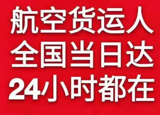 乌审旗嘎鲁图航空货运货物、航空货运:物流行业各岗位招聘
